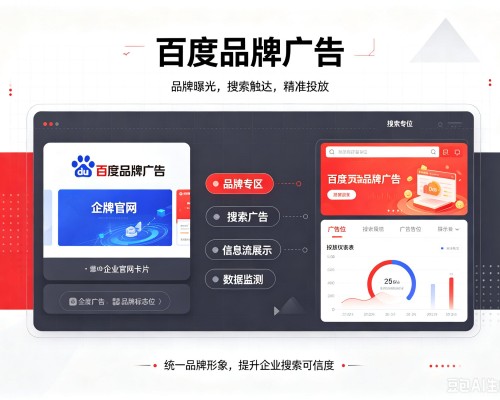 鼓楼百度品牌广告